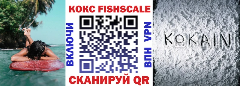 COCAIN Fish Scale  Новопавловск 