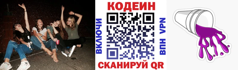 Кодеин Purple Drank  где продают наркотики  Новопавловск 